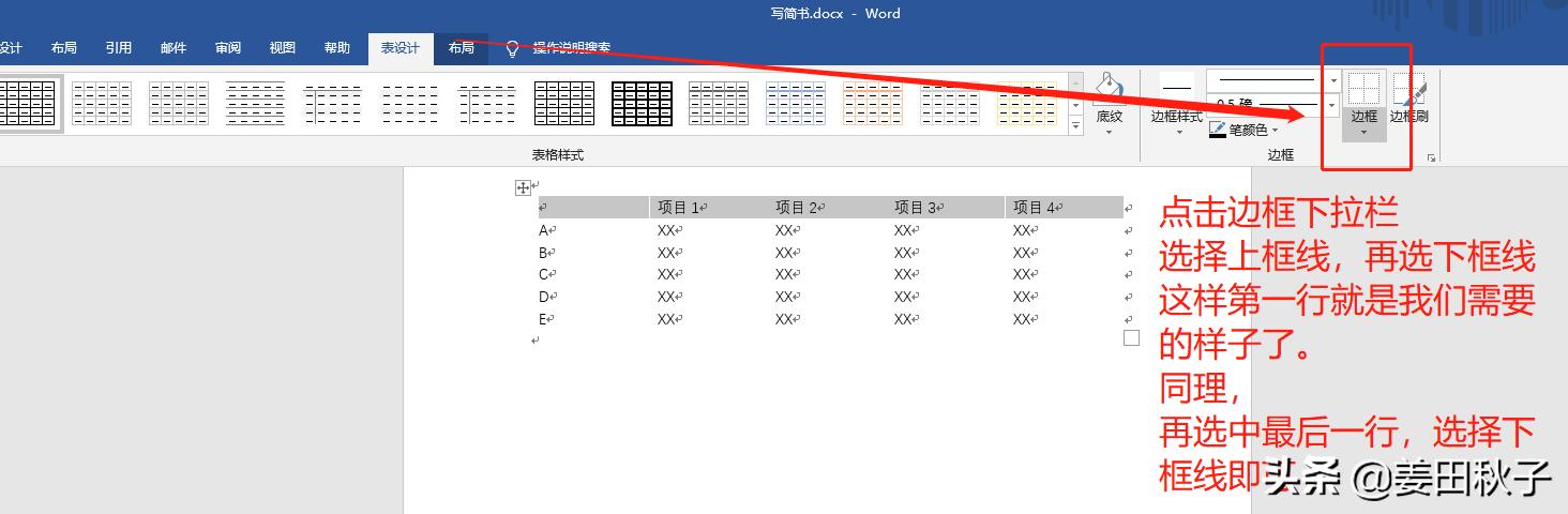 word表格怎么随意去掉表格线,word表格怎么去掉竖线