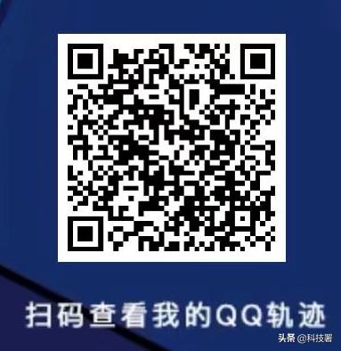 qq20周年狂欢纪录,qq20周年个人轨迹查询二维码