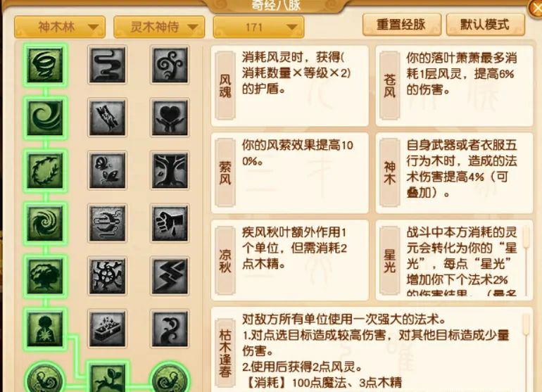 109法系龙宫神木林魔王哪个伤害高,109法系魔王神木林如何选择