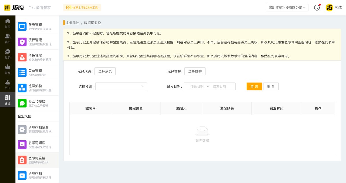 企业微信会话存档功能的使用场景,企业微信会话内容存档怎么配置
