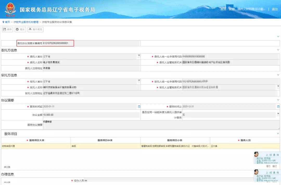 电子税务局代理业务怎么登陆,电子税务局代理用户登录怎么办理