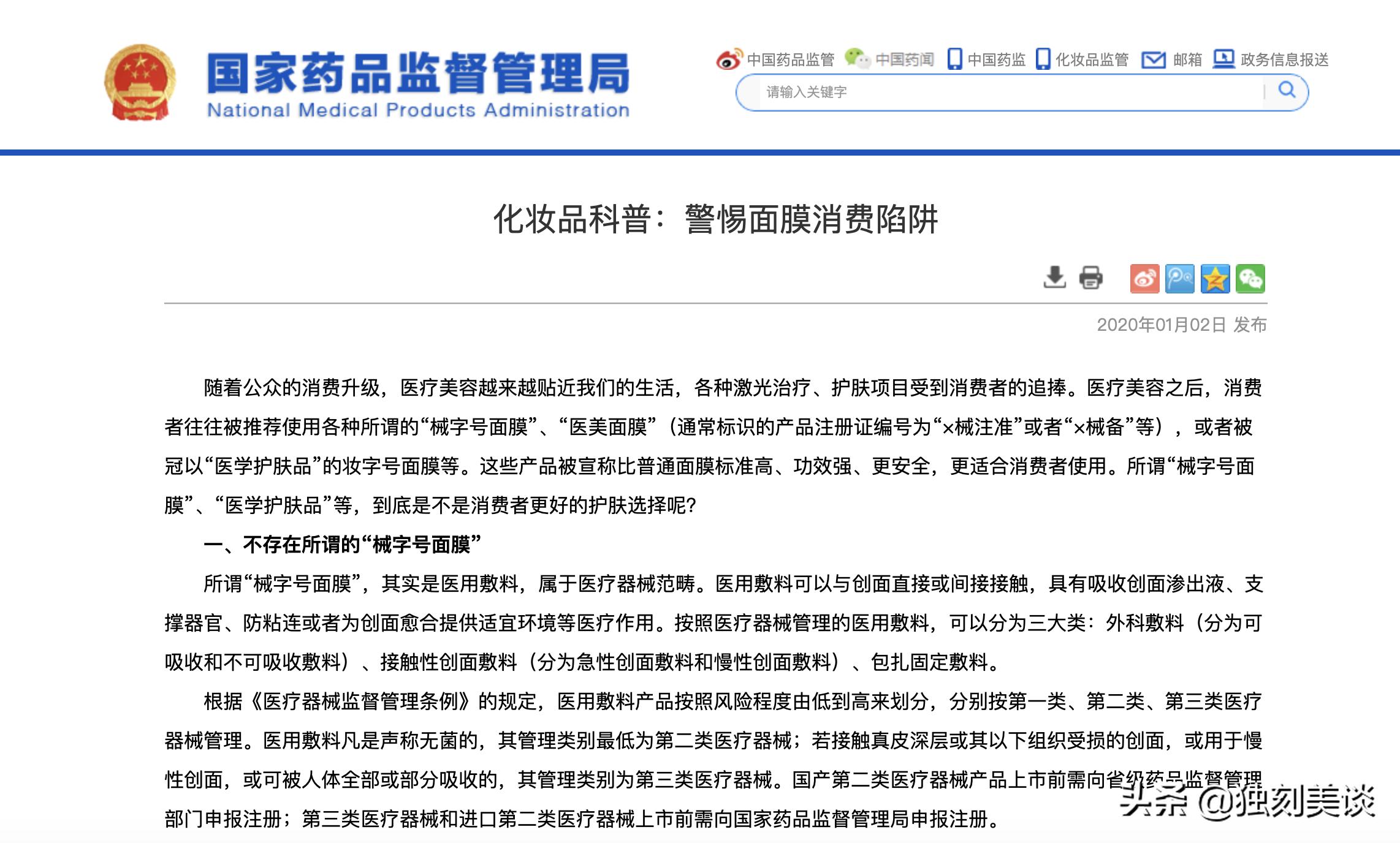 为什么械字号面膜备案查不到,械字号面膜是虚假宣传吗