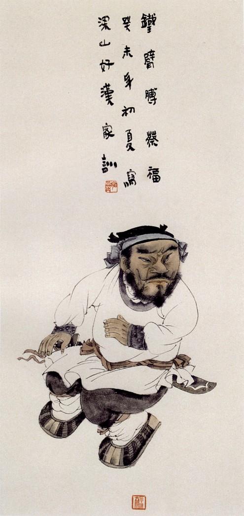 王家训国画仕女图,怎么画水浒传三十六天罡