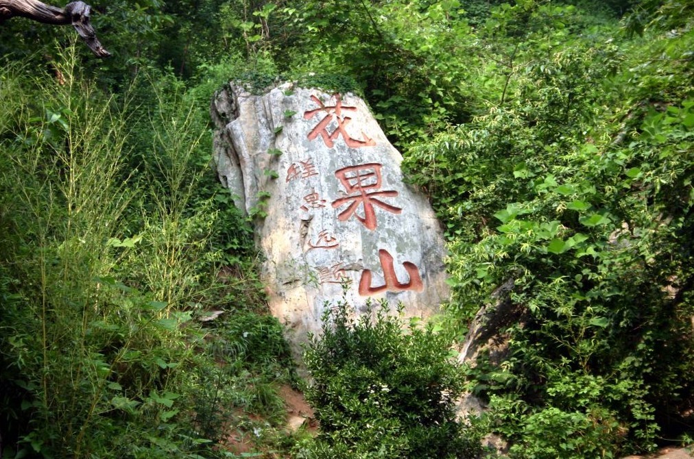 花果山在东胜神洲吗,东胜神洲指现在的什么地方