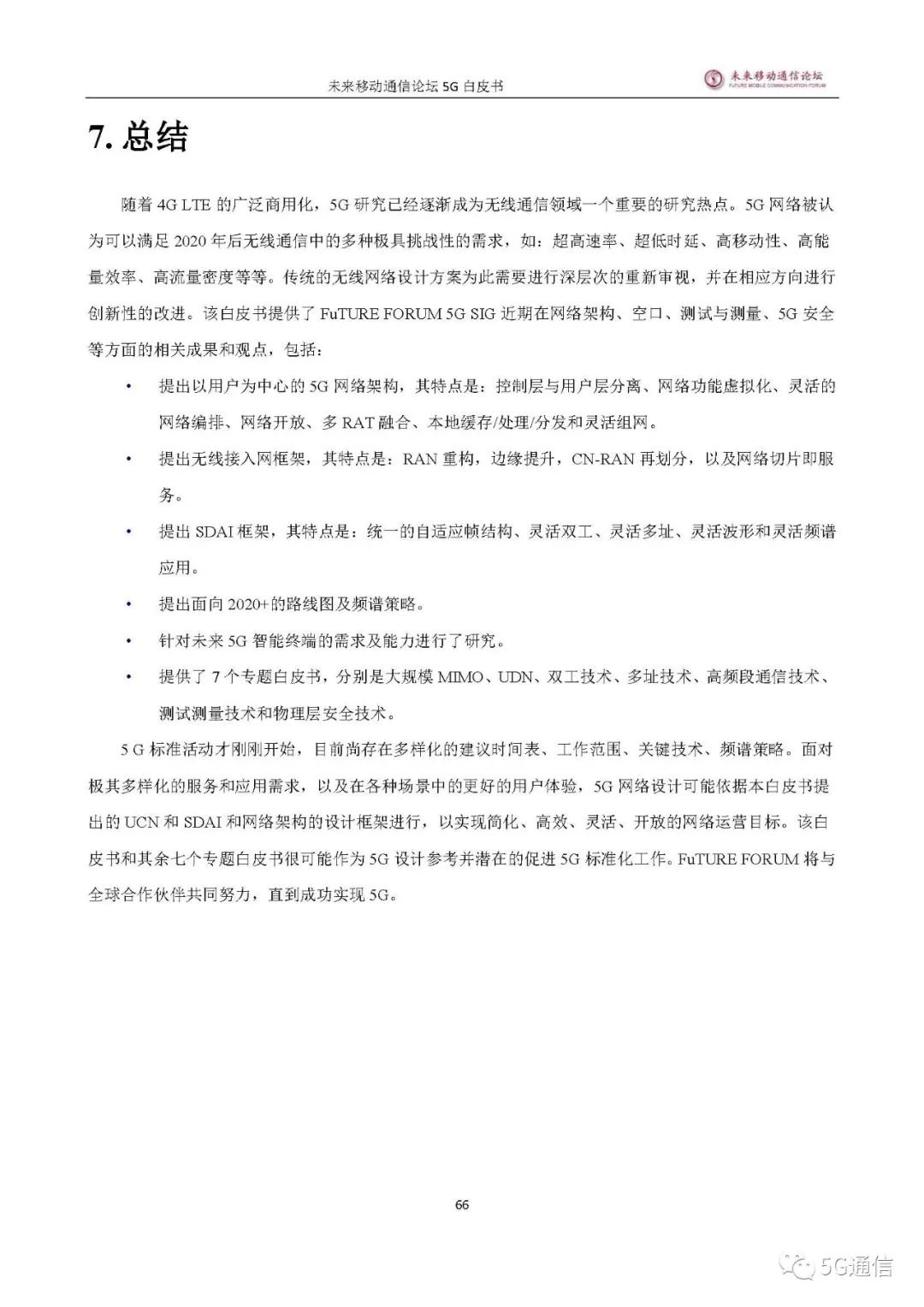 中国5g发展及未来,5g发展总结