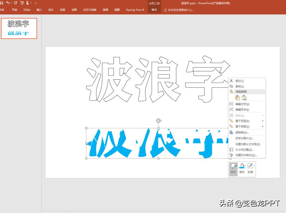 ppt字体怎样设置成波浪动画,如何在ppt里制作流淌的字体
