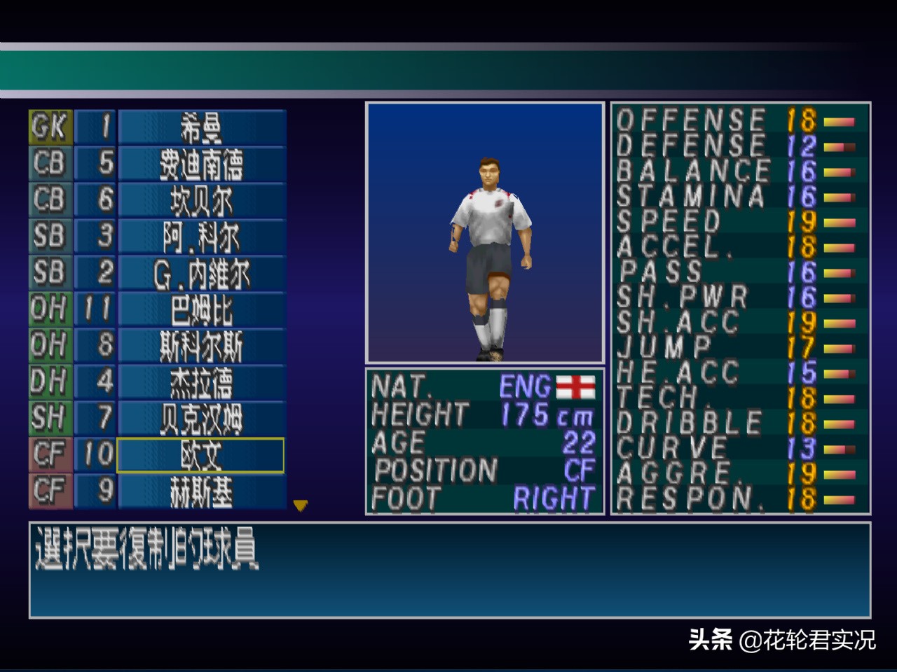 ps1实况足球2002能力值说明,ps1实况足球2