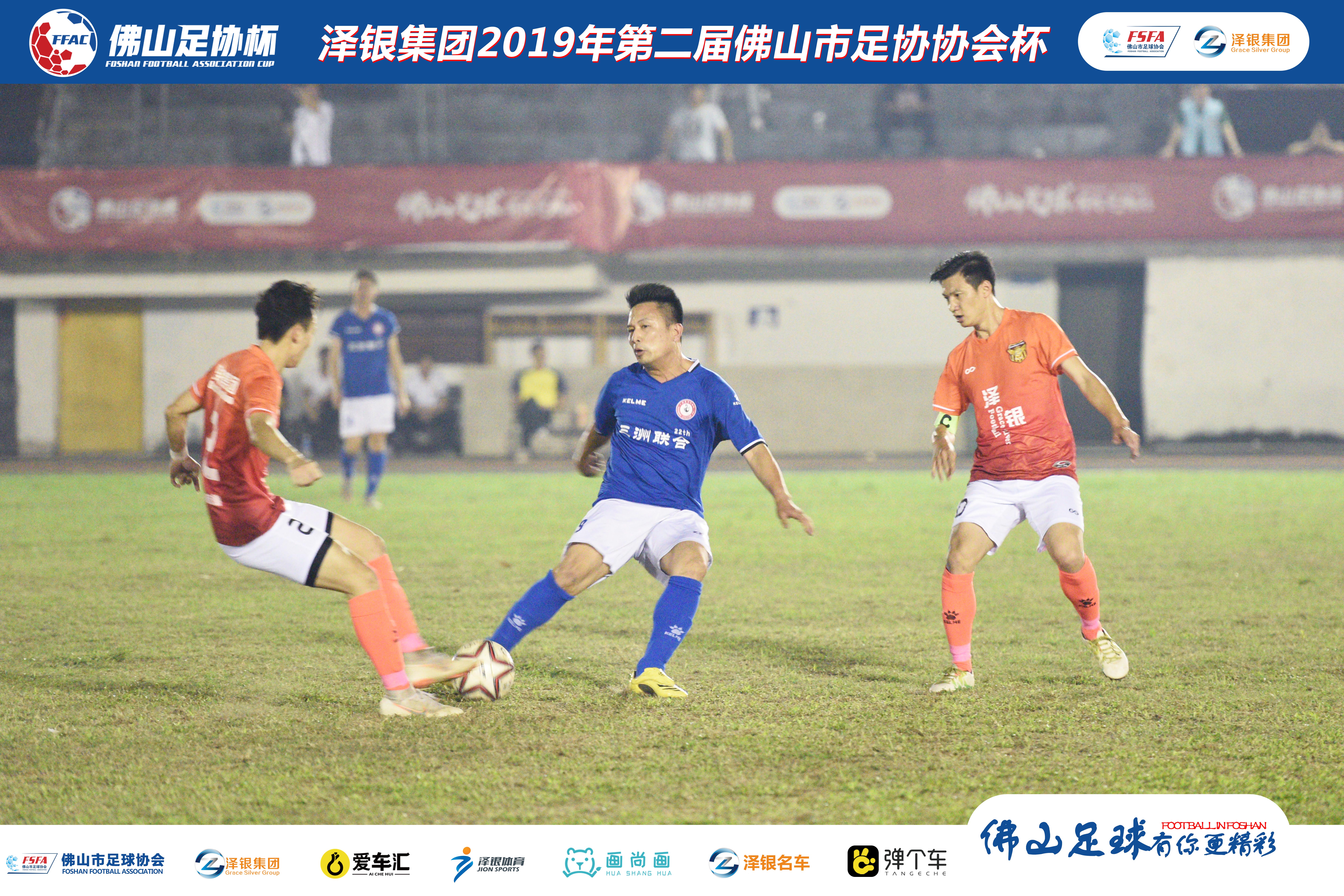 泽银集团2019足协杯,泽银集团最新消息