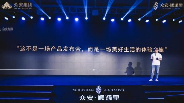 智敬温州｜众安·顺源里2020产品发布会圆满落幕