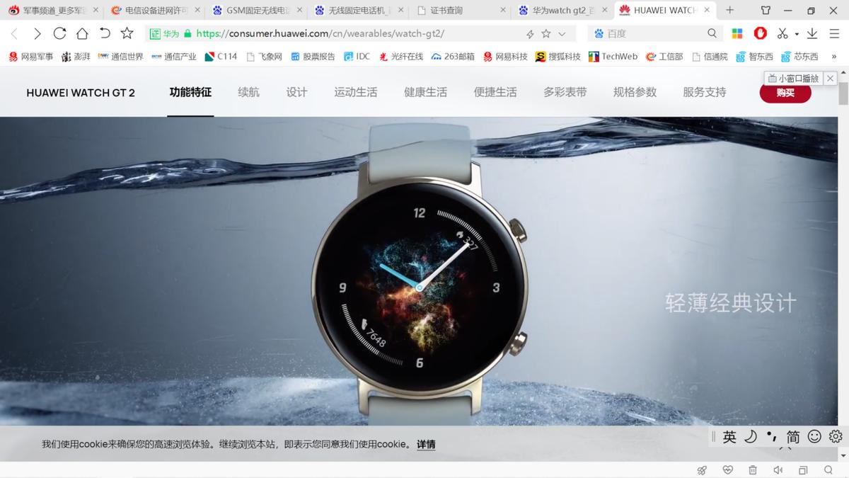 智能手环系统和智能手表系统,智能手环通信