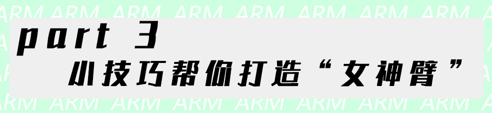 夏天胳膊粗怎么穿吊带才好,鸡皮肤非常严重怎么穿吊带