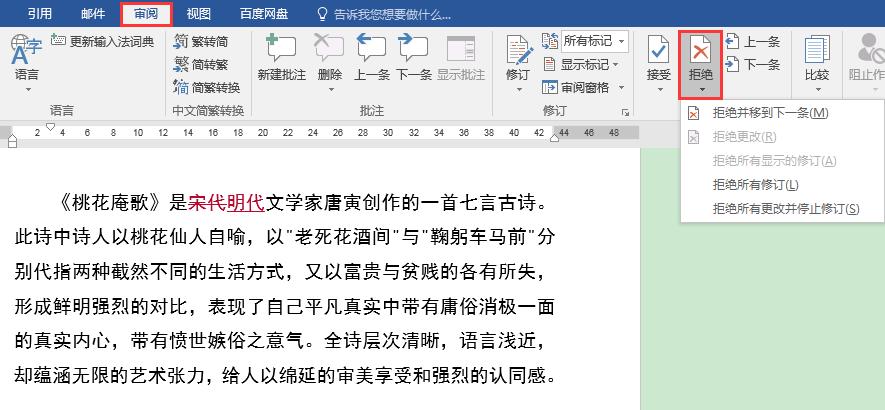 word办公技巧审阅模式,word办公技巧批注