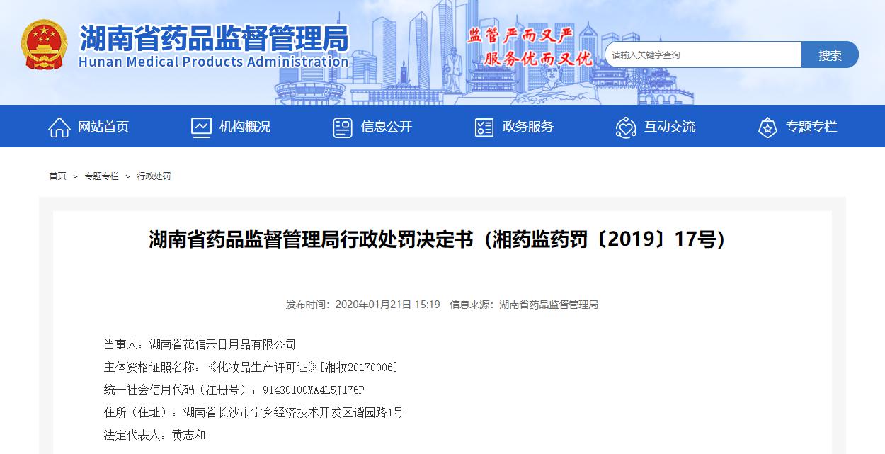 花信云公司3批次护肤品不合格！“芷瑗”牌“上榜”