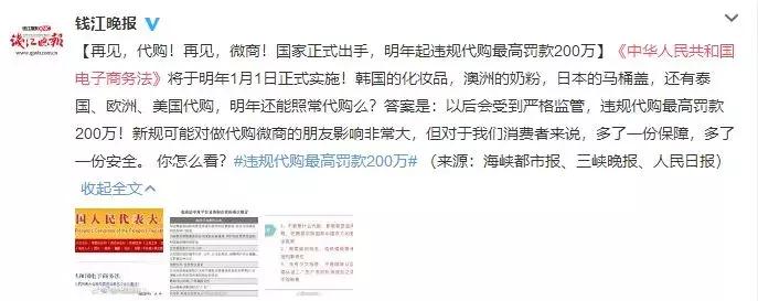 再见了！国家正式出台政策，微商、代购时代就此别过？