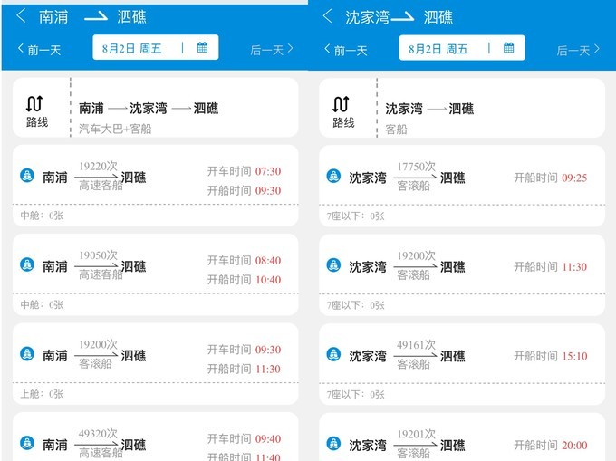 嵊泗列岛三天三夜自由行攻略 (嵊泗本岛三天两夜自由行攻略住宿)