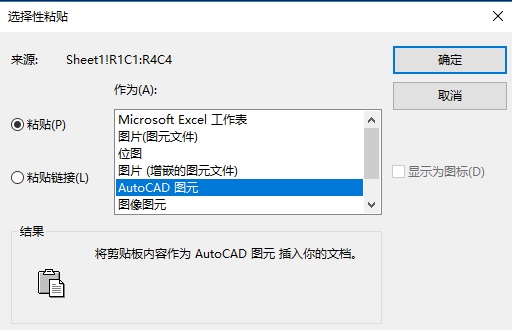 excel表数据整理后导入cad中,excel表格数据导入cad生成图形