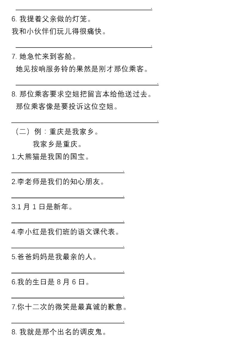 小学语文句子专项训练解析及答案,小学语文期末专项复习词语