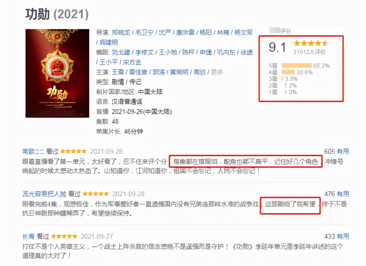 功勋评分9.1,功勋感动片段