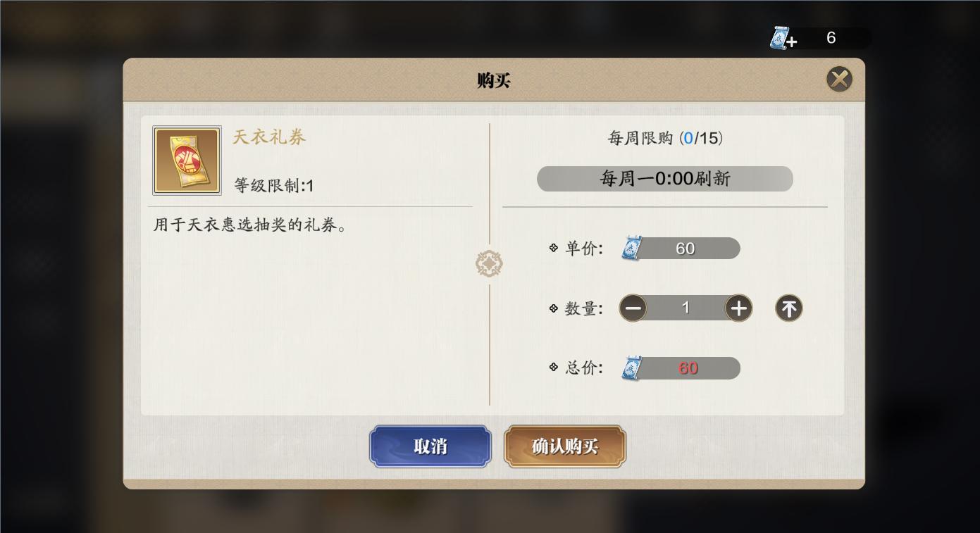 天刀手游平民绑定点券怎么使用,天刀手游身法和双抗优先级