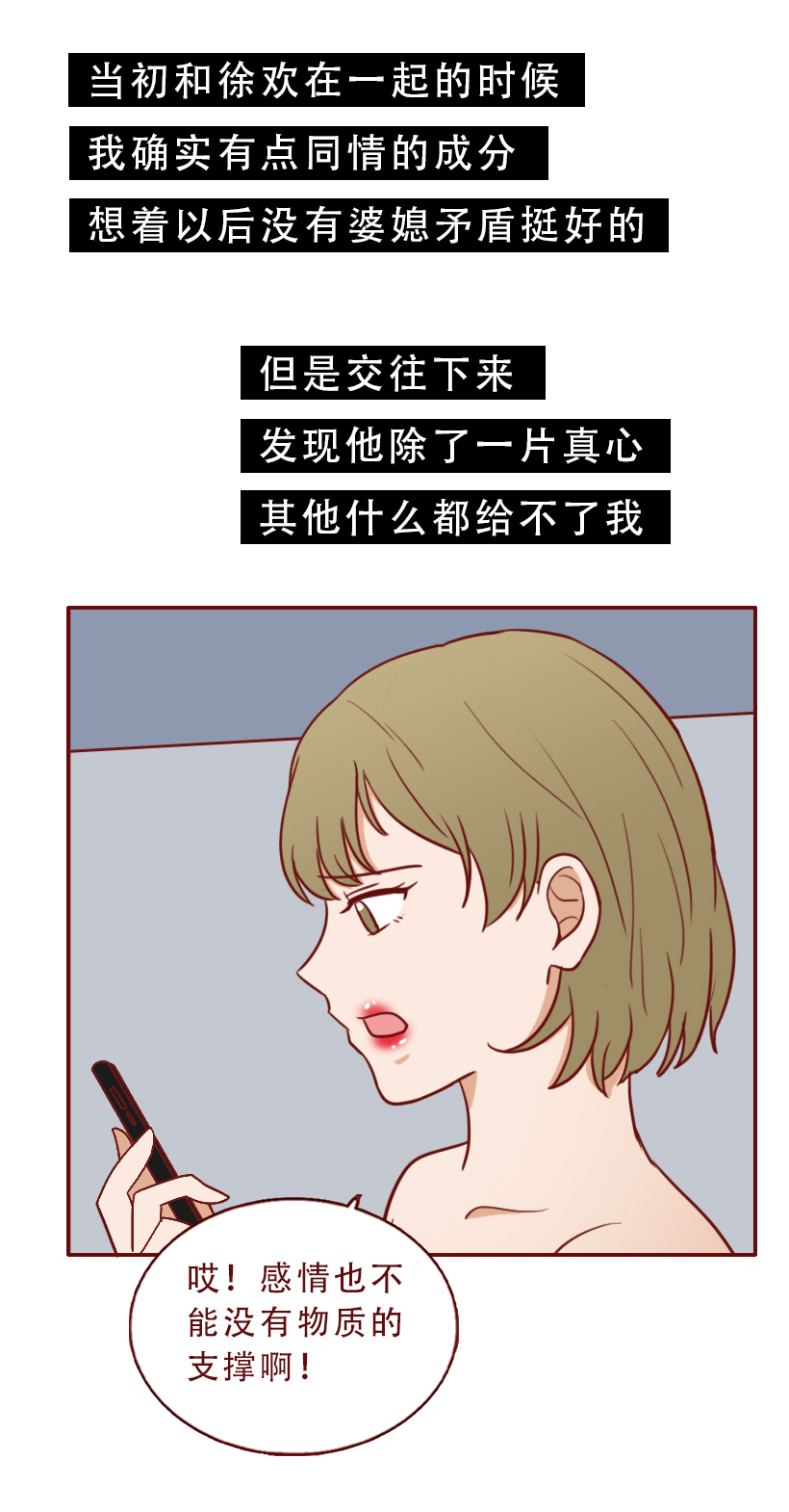 因为嫉妒闺蜜找到有钱人,女生果断抛弃穷男友,人性漫画魔石