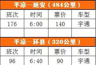 兰州至平凉客运时刻表,庄浪平凉客运时刻表