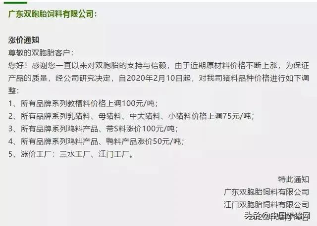 2021年饲料涨价通知,全国饲料涨价通知最新消息