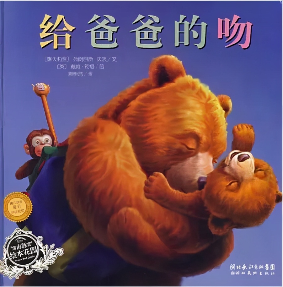 拥抱日绘本,适合和孩子一起拥抱的绘本