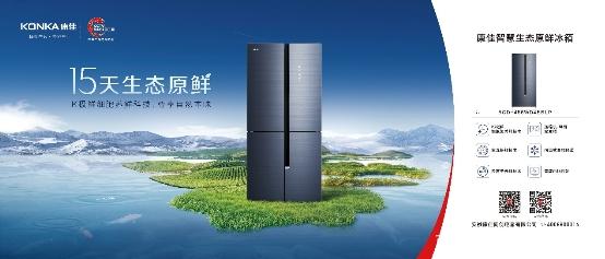 康佳15天生态保鲜冰箱,康佳双15天原生态冰箱