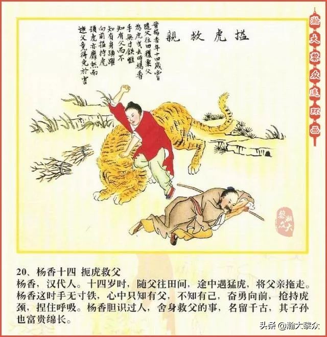 二十四孝图连环画全集,二十四孝图连环画