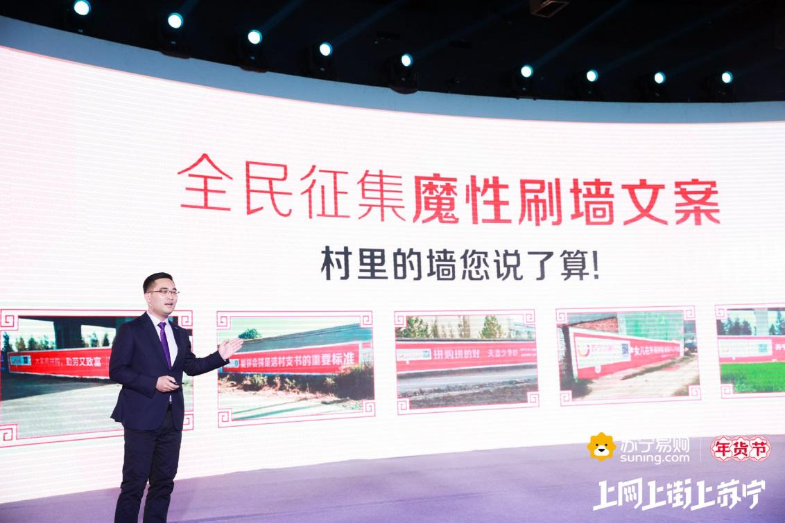 2019下乡刷墙，乡村代购+源头定制，苏宁拼购把车子开出五环