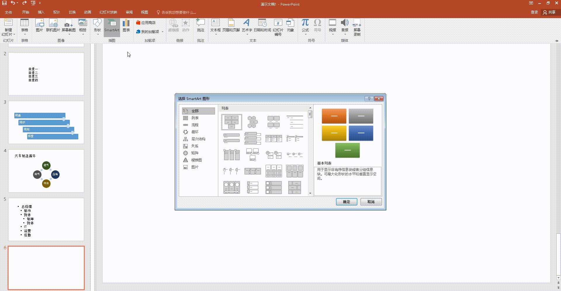 【PPT出道计划】SmartArt对于PPT的作用,不分享感觉对不起大家