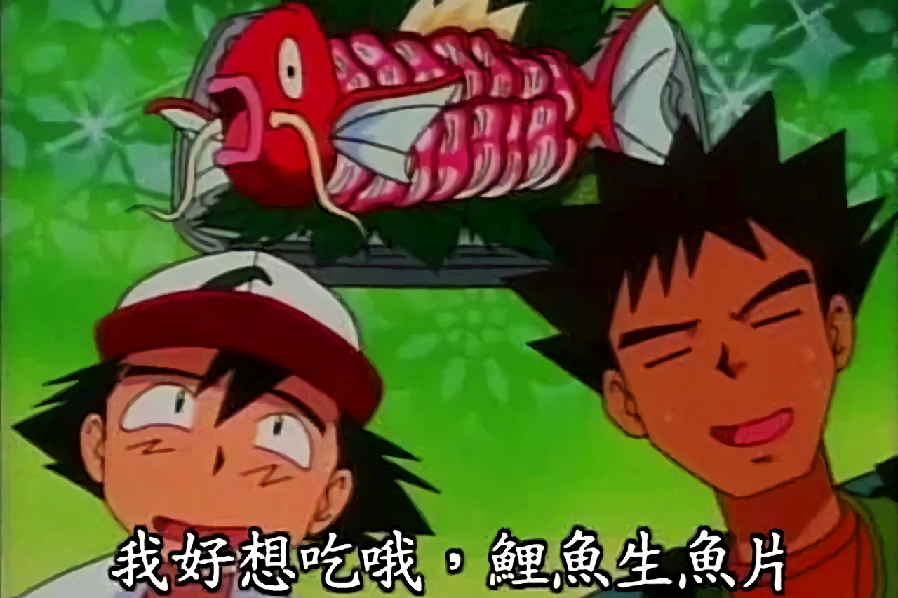 万万没想到神奇宝贝,神奇宝贝大葱鸭和可达鸭