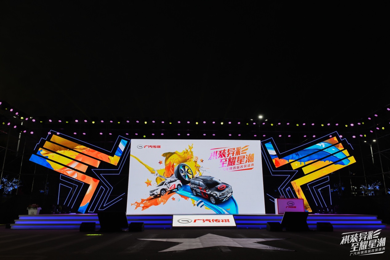 祺装异彩至耀星潮广汽传祺首届改装盛典炫动羊城
