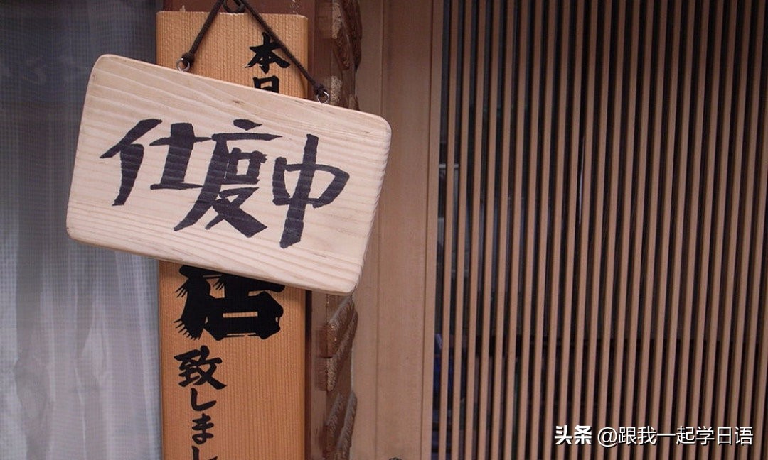 误解日本汉字,去日本旅行能看懂日文吗