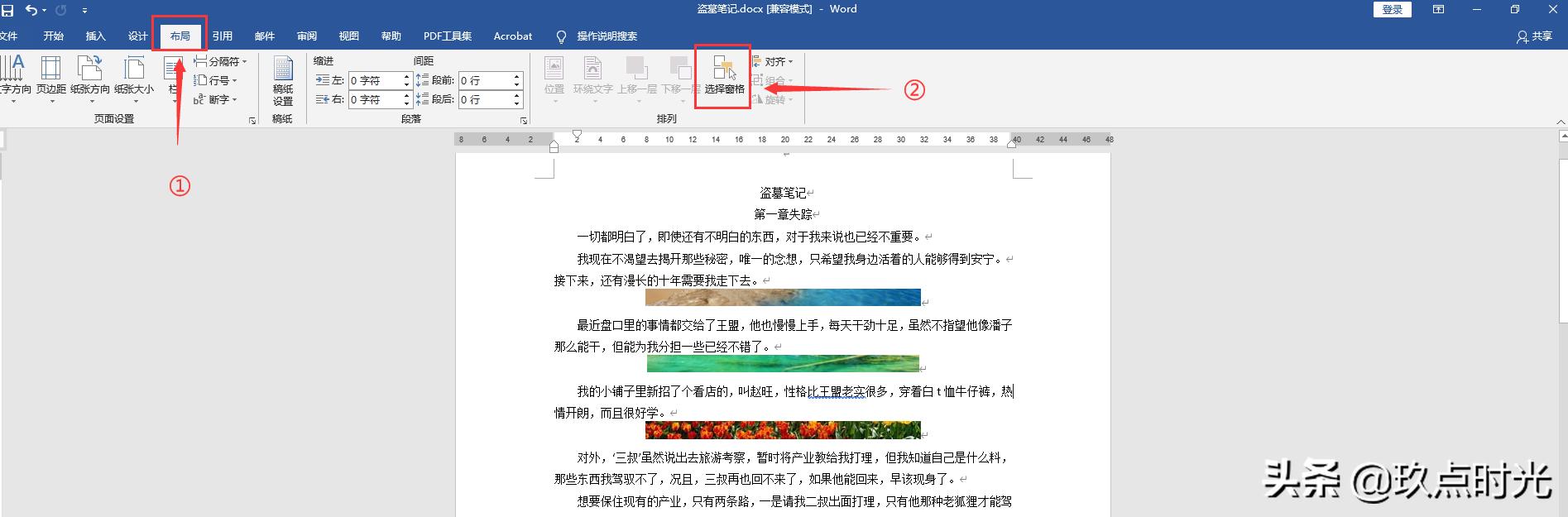 插入到word的图片怎么调整格式,word里插入的图片显示不全怎么办