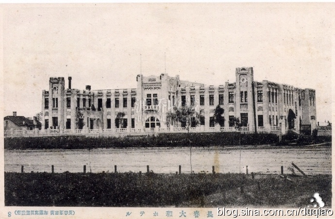 站前春谊宾馆,长春满铁大和旅馆