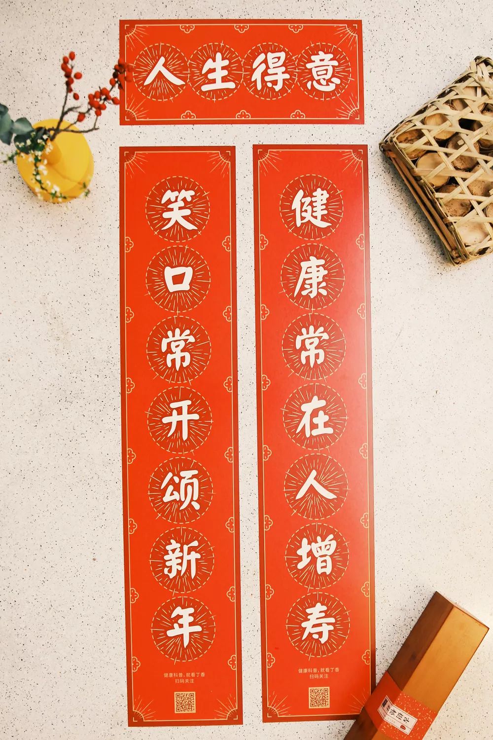 这幅春联好玩又科普,限量2000份,丁香医生免费送