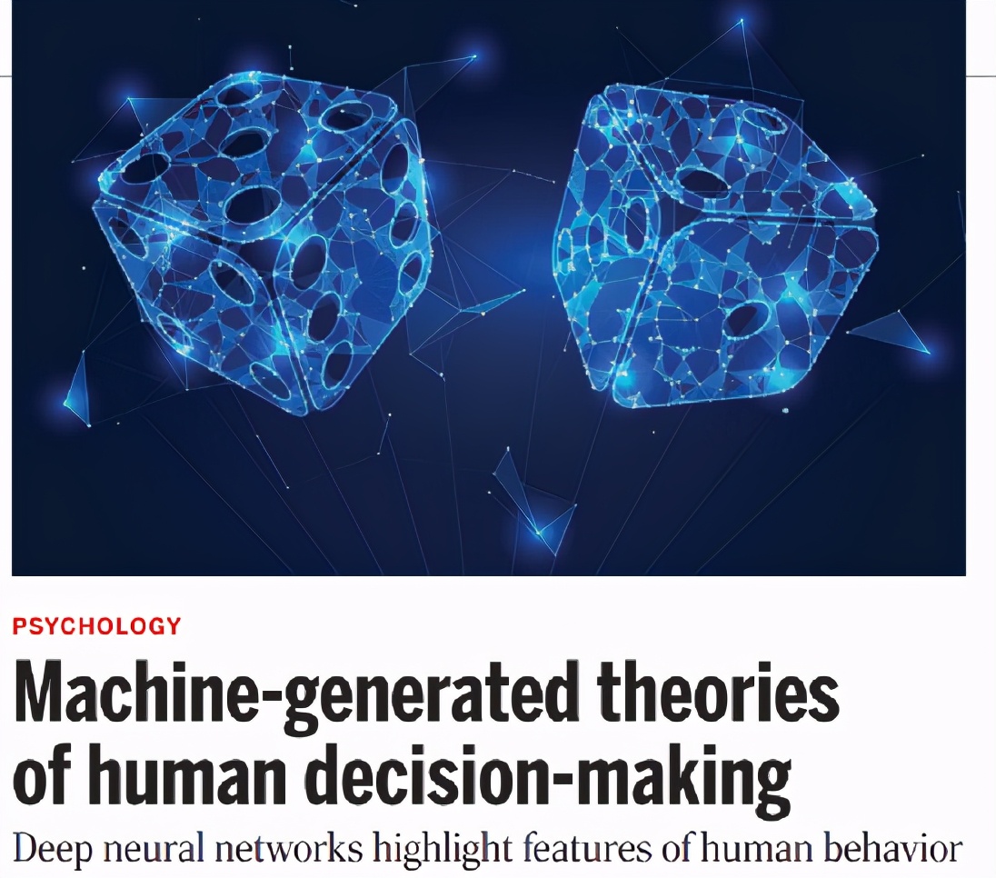 10亿美元还是蜗牛追杀?上海大学副教授发Science让机器帮你决策