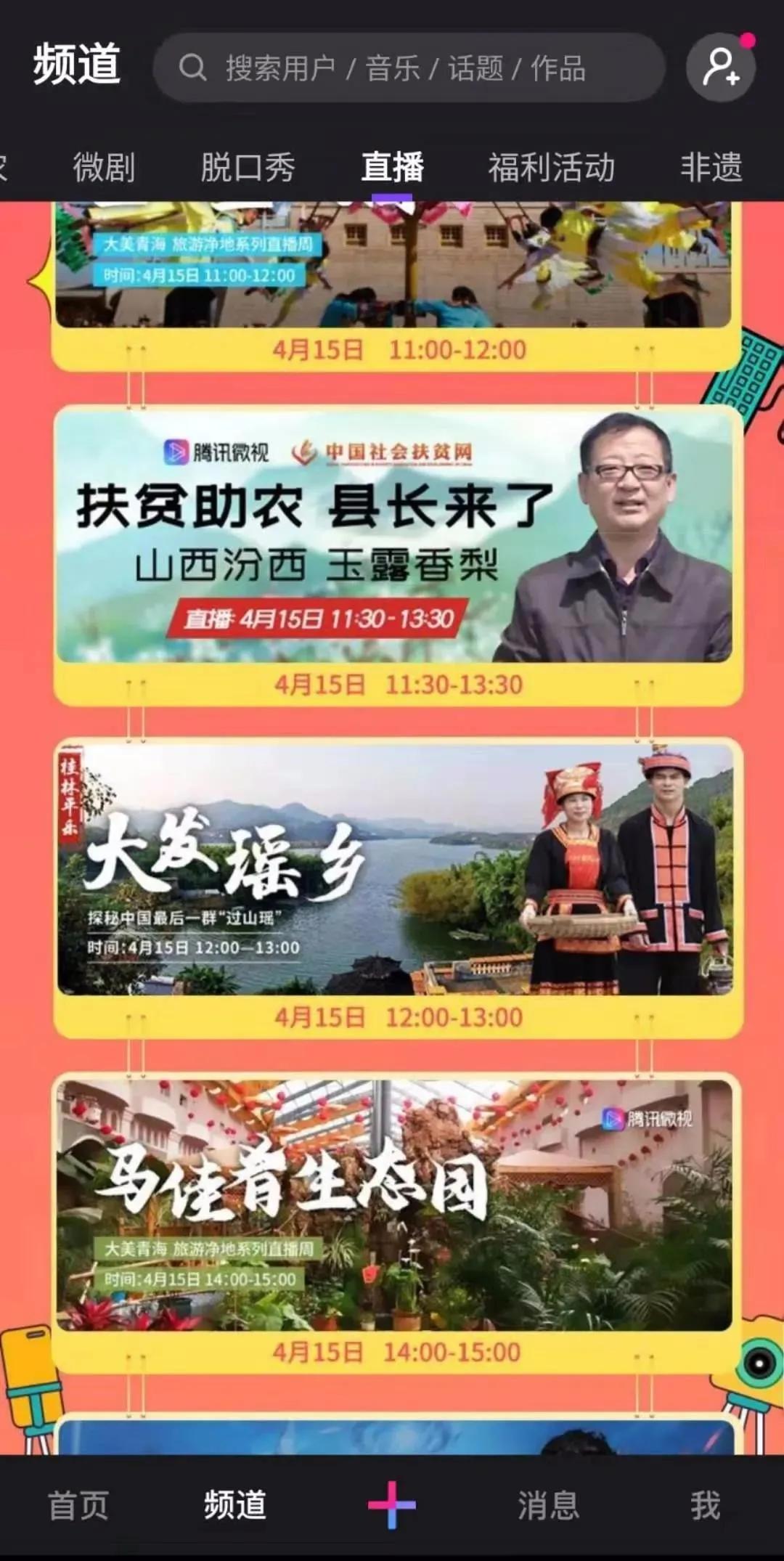 腾讯微视直播评测,腾讯微视开直播的要求