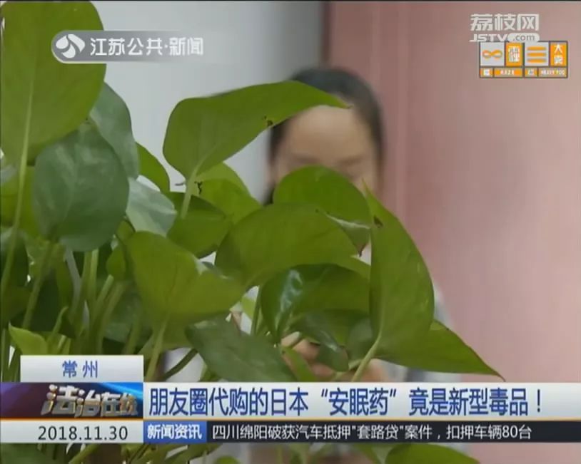 「关注」朋友圈代购的日本“*眠药安**”可能是新型*品毒**，……