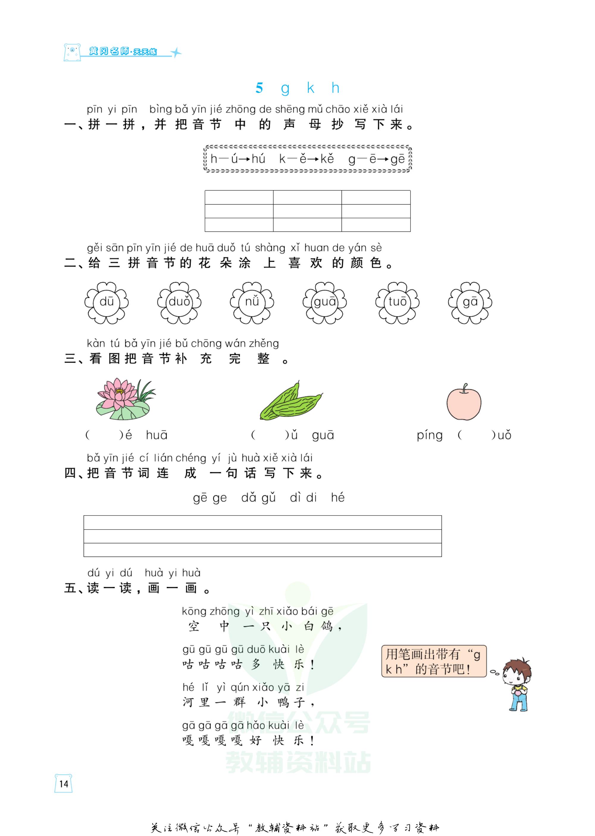 黄冈名师天天练一年级语文49页,黄冈名师天天练一年级上册语文