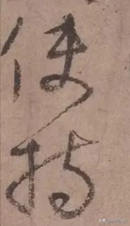 颜真卿在祭侄文稿中主要的笔法,颜真卿的祭侄文稿中主要用的笔法