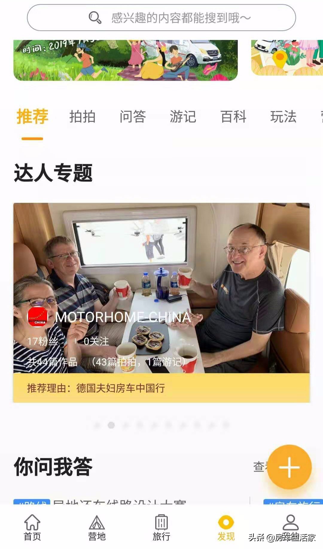 外国人开的房车来中国旅游,外国人来中国玩