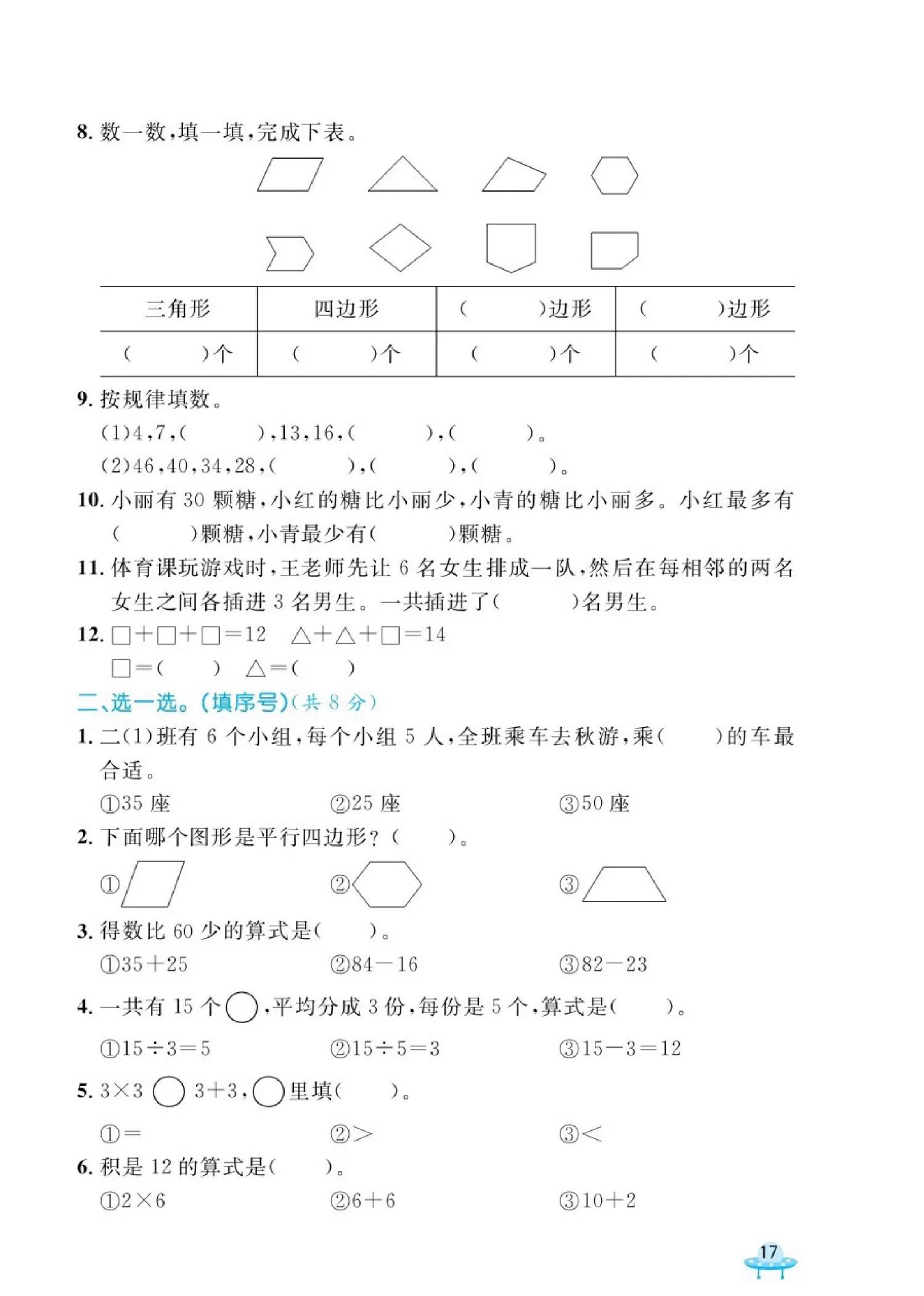 苏教版期末提优卷数学二年级,二上数学北师大版期中提优卷