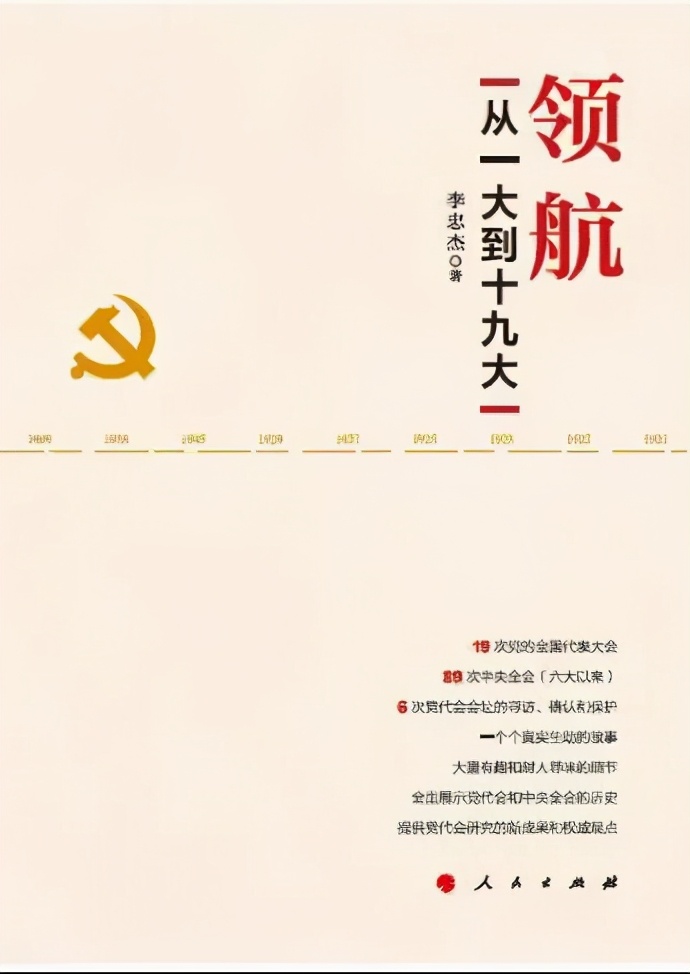 党史学习必学的七本书,学党史书单