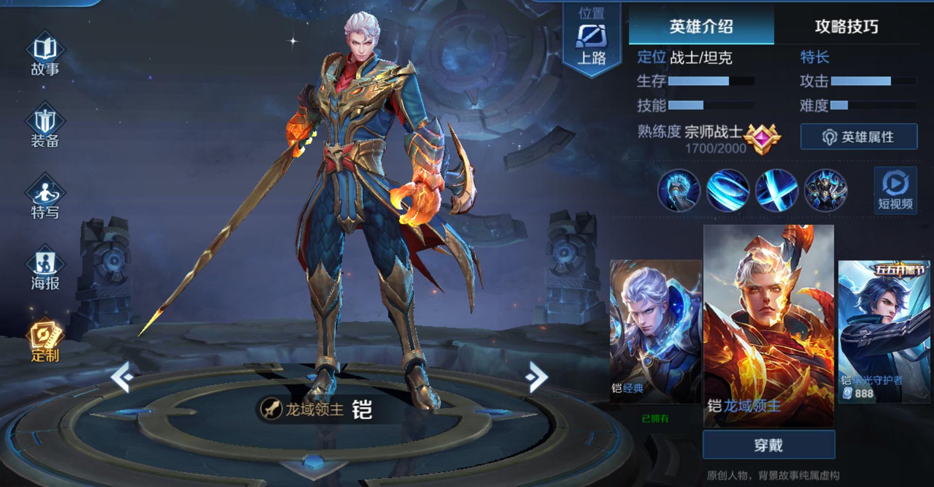 金币兑换铠龙域领主,铠的皮肤龙域领主怎么获得