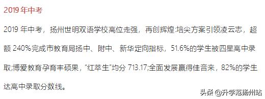 最新扬州喜报,扬州江都中学高考2020喜报