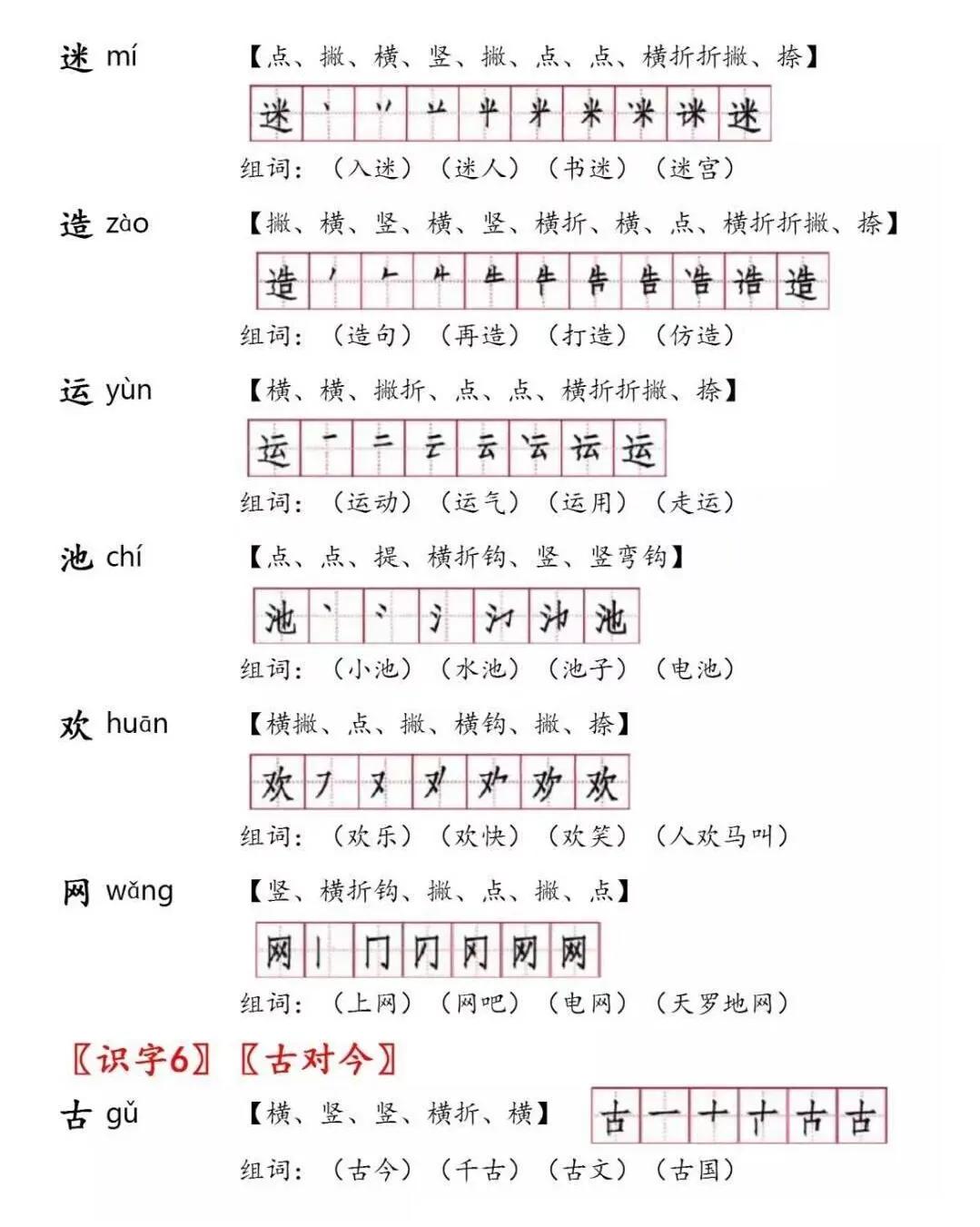 一年级下册语文第四课猜字谜组词,部编版一年级语文下册形近字组词