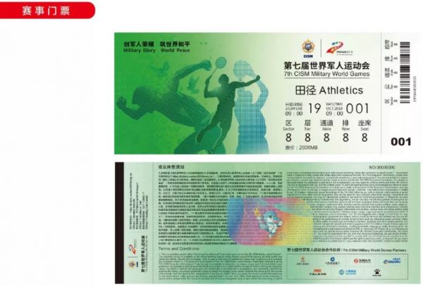 武汉军运会开幕式门票多少钱,武汉军运会门票价格