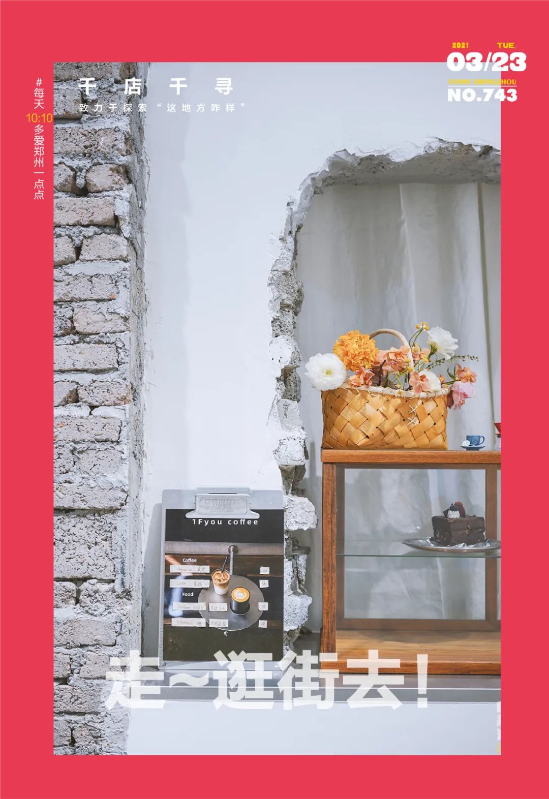 逛完买手店,我就是郑州最潮流的仔